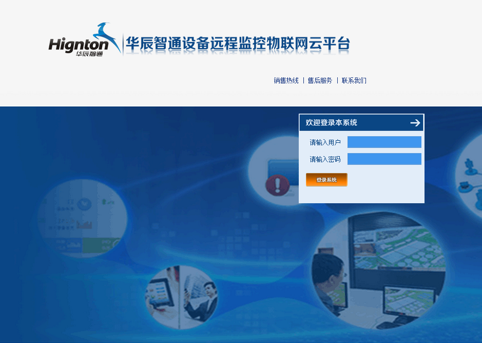 設備遠程監控方案