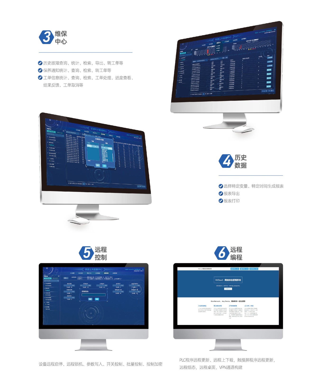 思普云 | 通用型設備運維管理2.jpg